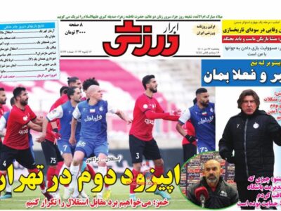روزنامه های ورزشی 22 دی ماه1401