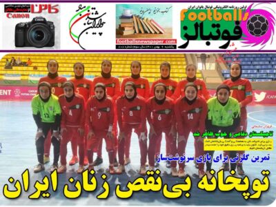 روزنامه های ورزشی 9 بهمن 1401