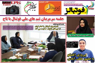 روزنامه های ورزشی 8 خرداد 1402