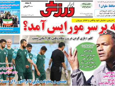 روزنامه های ورزشی 24 اردیبهشت 1402