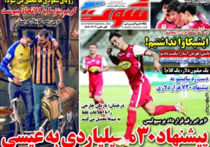 روزنامه های شنبه 17 خرداد ورزشی1402