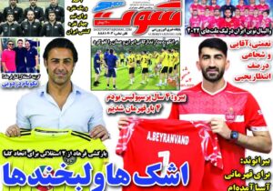 روزنامه های شنبه 16 خرداد ورزشی1402