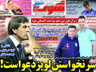 روزنامه های شنب22خرداد ورزشی1402