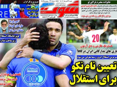 روزنامه های شنب27خرداد ورزشی1402