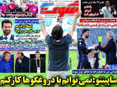 روزنامه های شنب29خرداد ورزشی1402