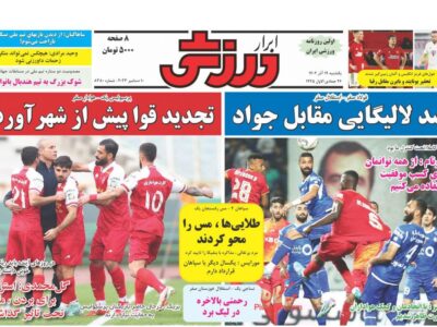 روزنامه ورزشی یکشنبه 19 آذر