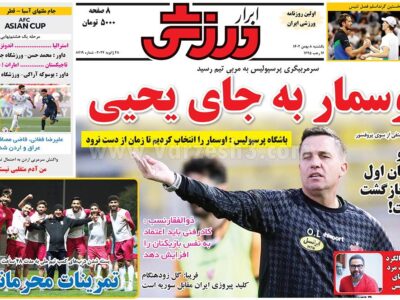 روزنامه ورزشی یکشنبه 8 بهمن