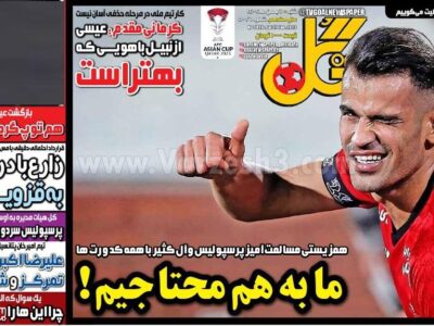 روزنامه ورزشی شنبه 7 بهمن