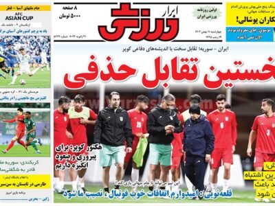 روزنامه ورزشی چهارشنبه 11 بهمن