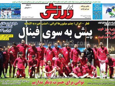 روزنامه ورزشی چهارشنبه 18 بهمن