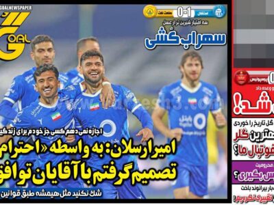 روزنامه ورزشی شنبه 28 بهمن