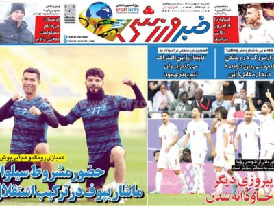 روزنامه ورزشی دوشنبه 16 بهمن