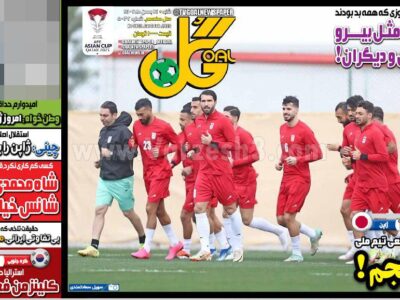 روزنامه ورزشی شنبه 14 بهمن