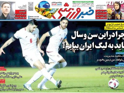 روزنامه ورزشی چهارشنبه 25 بهمن