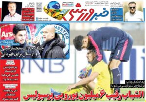 روزنامه ورزشی یکشنبه 30 اردیبهشت 1403