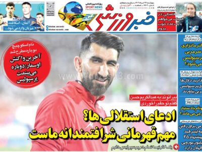 روزنامه ورزشی پنج شنبه 24 خرداد1403