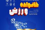هیات های ورزشی عصرکار!
