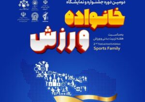 هیات های ورزشی عصرکار!