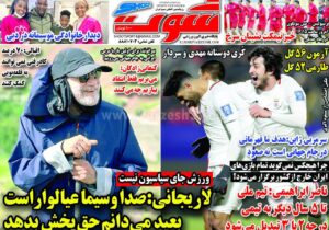 روزنامه های ورزشی پنج شنبه آذر 1403