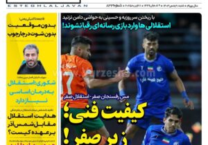 روزنامه های ورزشی شنبه 20 بهمن 1403