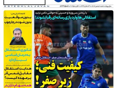 روزنامه های ورزشی شنبه 20 بهمن 1403