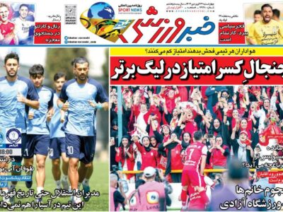 روزنامه های ورزشی چهارشنبه 27 فروردین 1404