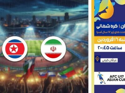 پخش زنده فوتبال ایران و کره شمالی