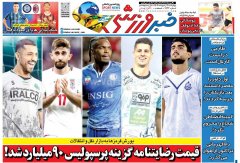 روزنامه های ورزشی چهارشنبه 3 اردیبهشت 1404