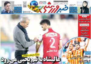 روزنامه های ورزشی سه شنبه 6 خرداد 1404