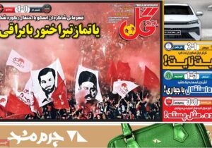 روزنامه‌های ورزشی شنبه 13 اردیبهشت1404