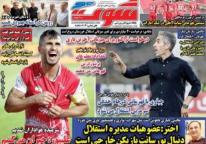 روزنامه های ورزشی دوشنبه 15 اردیبهشت 1404