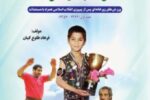 رونمایی از «تاریخ تحلیلی ورزش‌های باستانی و کشتی پهلوانی»