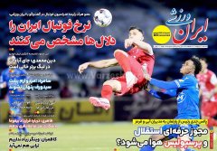 روزنامه های ورزشی سه شنبه 30 اردیبهشت 1404