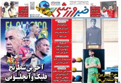 روزنامه های ورزشی دوشنبه 22 اردیبهشت 1404