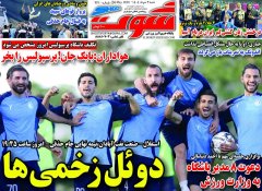 روزنامه های ورزشی شنبه سوم خرداد 1404
