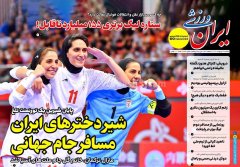 روزنامه های ورزشی یکشنبه 28 اردیبهشت 1404