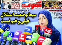 روزنامه های ورزشی چهارشنبه 17 اردیبهشت1404