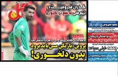 روزنامه های ورزشی دوشنبه 29 اردیبهشت 1404