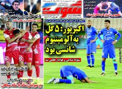 روزنامه‌های ورزشی شنبه 20 اردیبهشت1404