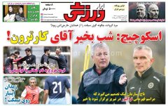 روزنامه های ورزشی یکشنبه 14 اردیبهشت 1404