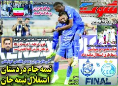 روزنامه های ورزشی یکشنبه 4 خرداد ماه 1404