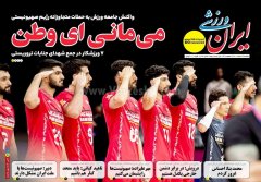 روزنامه های ورزشی یکشنبه 25 خرداد 1404