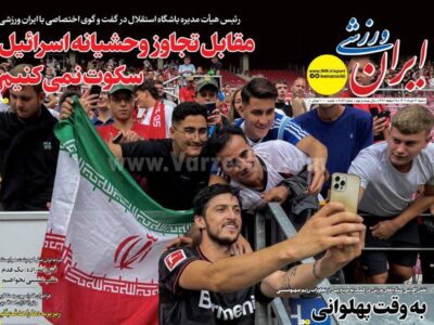 روزنامه های ورزشی شنبه 31 خرداد 1404