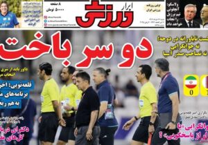 روزنامه های ورزشی شنبه 17 خرداد 1404