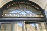 فدراسیون فوتبال حمله رژیم صهیونی را محکوم کرد