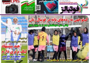 روزنامه های ورزشی یکشنبه 1 تیر1404