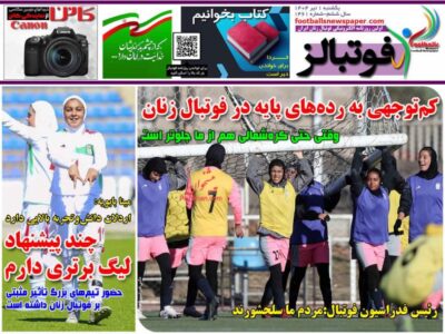 روزنامه های ورزشی یکشنبه 1 تیر1404