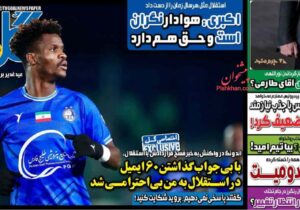 روزنامه های ورزشی پنجشنبه 22 خرداد 1404