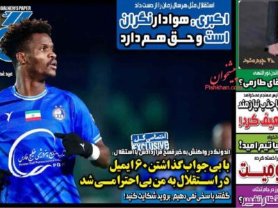 روزنامه های ورزشی پنجشنبه 22 خرداد 1404