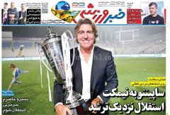 روزنامه های ورزشی دوشنبه 26 خرداد 1404